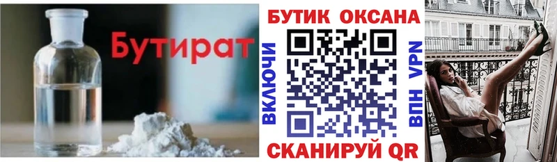 мега вход Усолье БУТИРАТ буратино